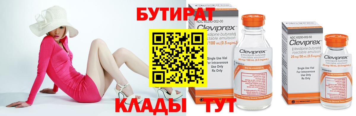 Бутират  Вход с VPN  Красный Сулин  Бутират вода 