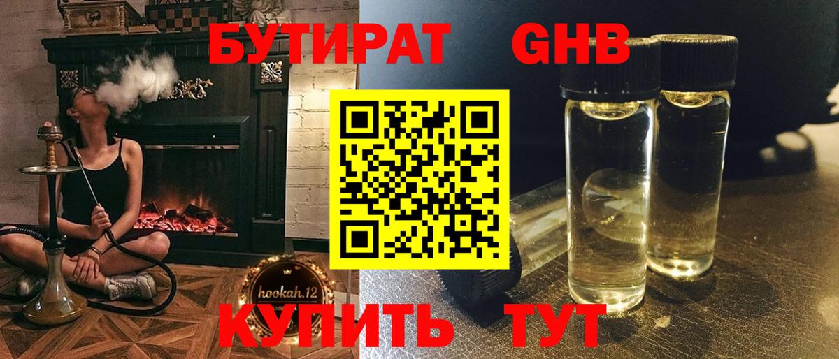 БУТИРАТ вода Красный Сулин