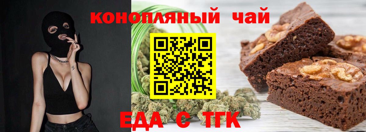 Еда ТГК конопля Красный Сулин