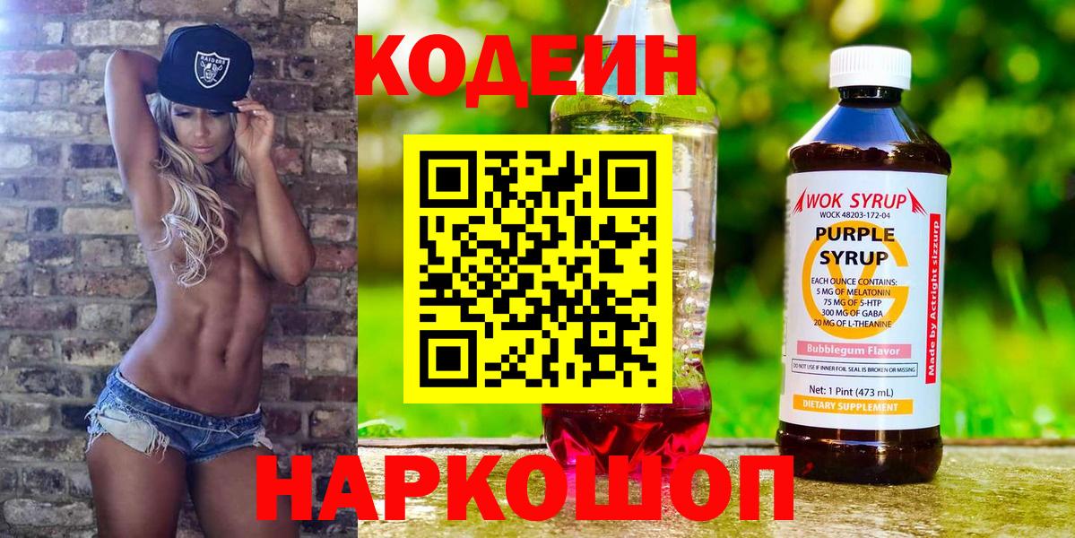 Codein напиток Lean (лин) Красный Сулин