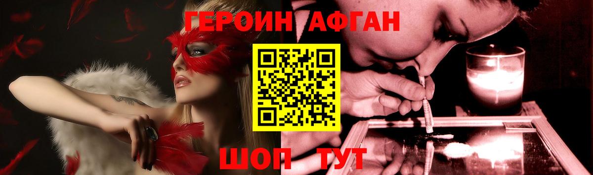 Героин афганец  Вход с VPN  Красный Сулин 
