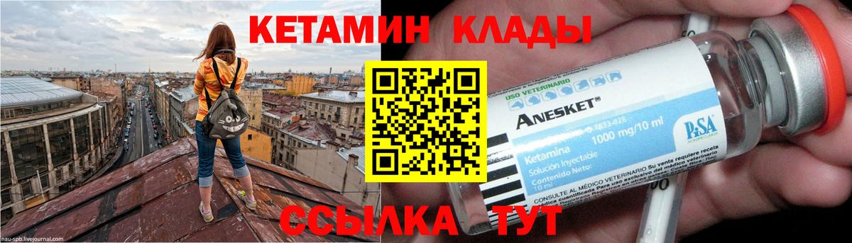 КЕТАМИН VHQ  КЕТАМИН VHQ  Красный Сулин  Вход с VPN 