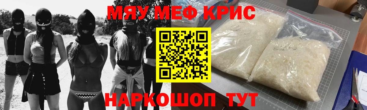 Меф мяу мяу мука Красный Сулин