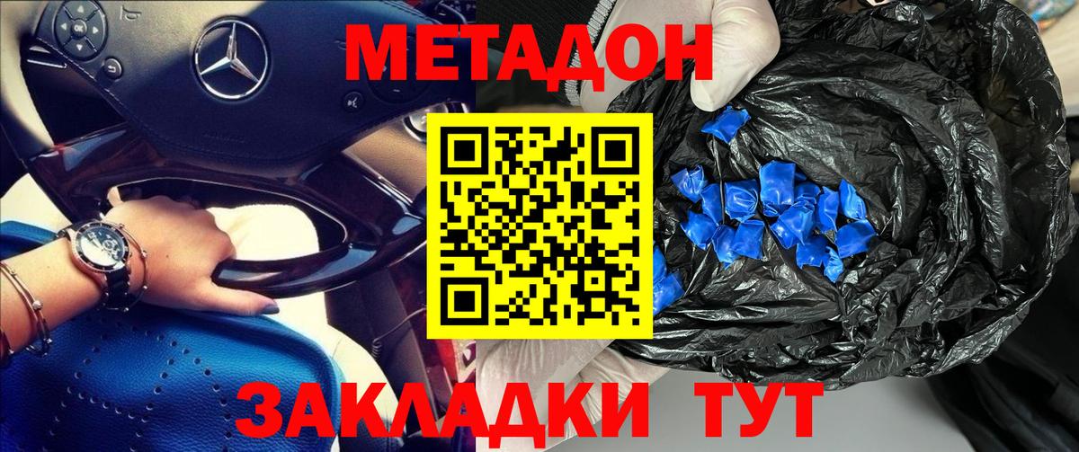 Метадон VHQ  Метадон кристалл  Вход с VPN  Красный Сулин 